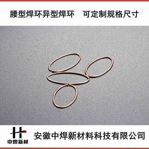 异型焊环，椭圆型焊环