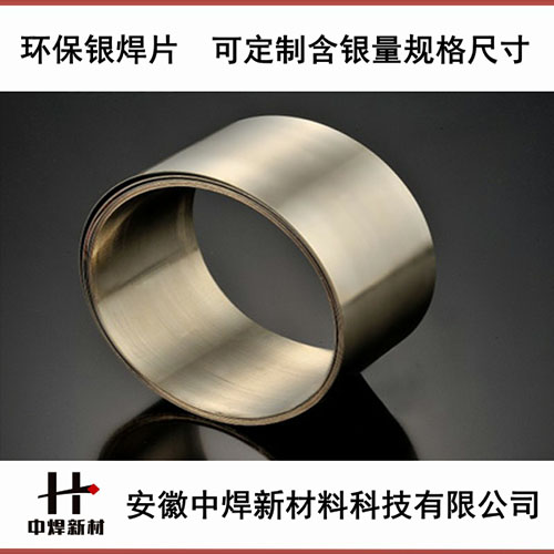 银焊片，银焊带
